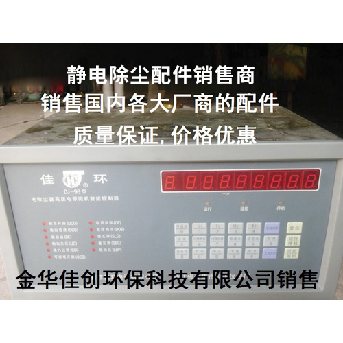 昭平DJ-96型静电除尘控制器